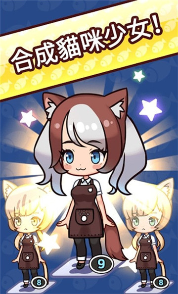 合并猫娘MergeCatGirl