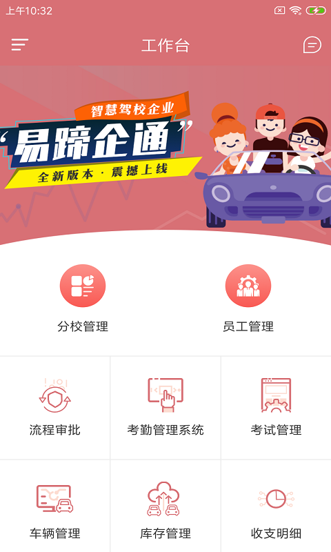易蹄企通