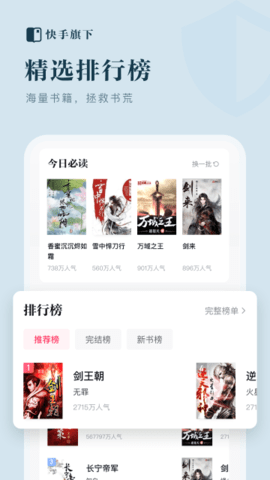 快手小说官方app