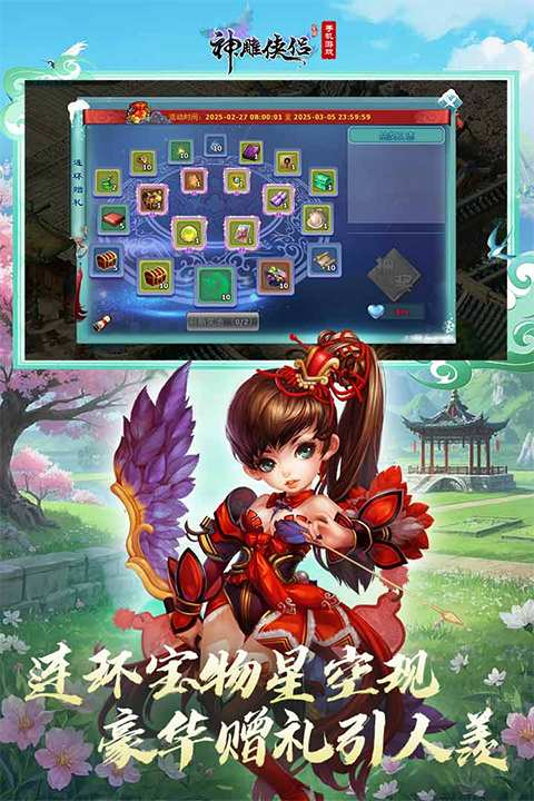 神雕侠侣 神雕侠侣