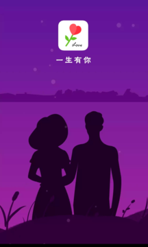 一生有你 一生有你