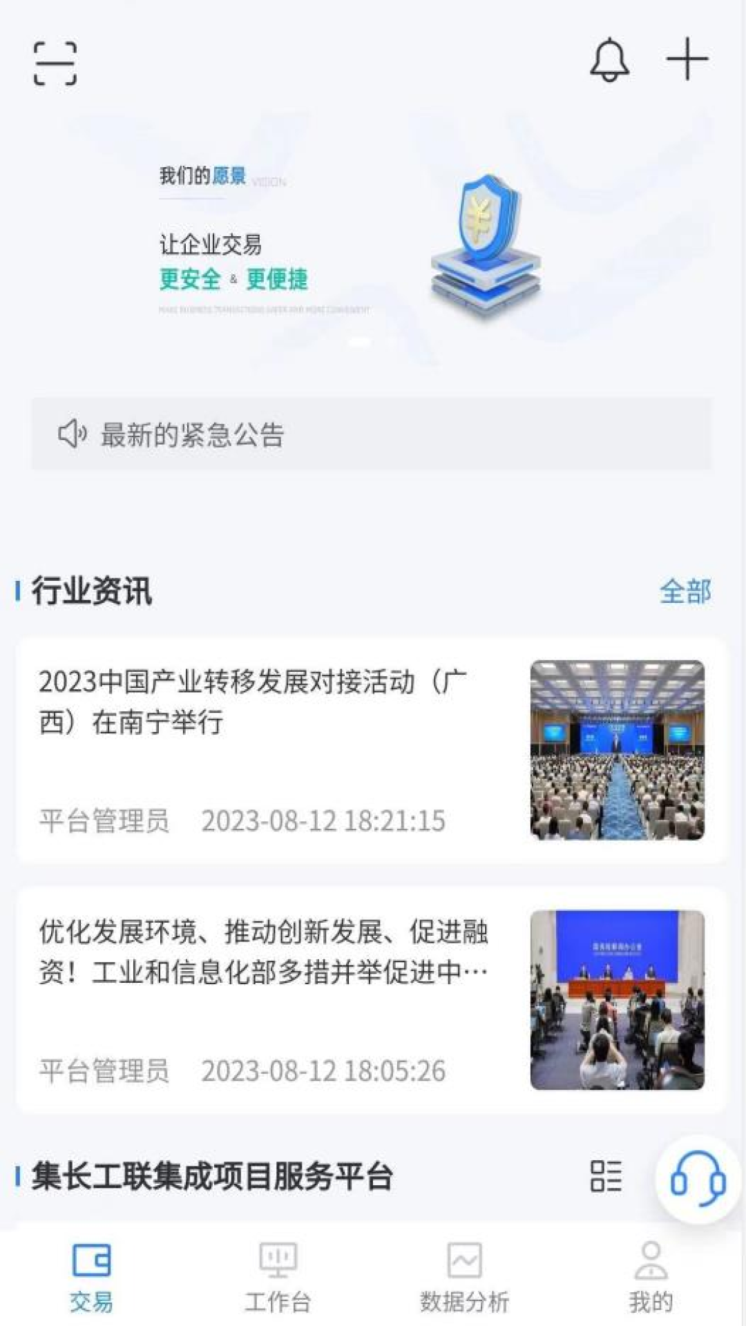 集长工联