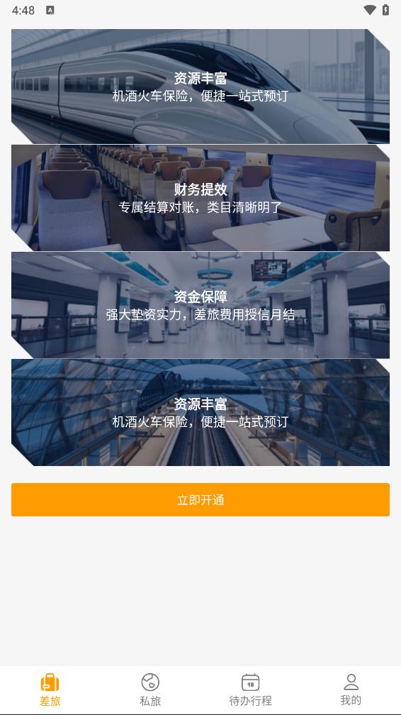 易航商旅