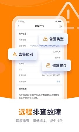 阳光云光伏监控平台 阳光云光伏监控平台