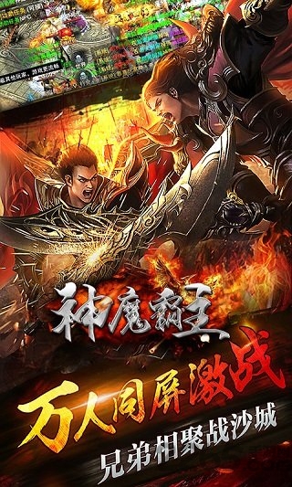 神魔霸主
