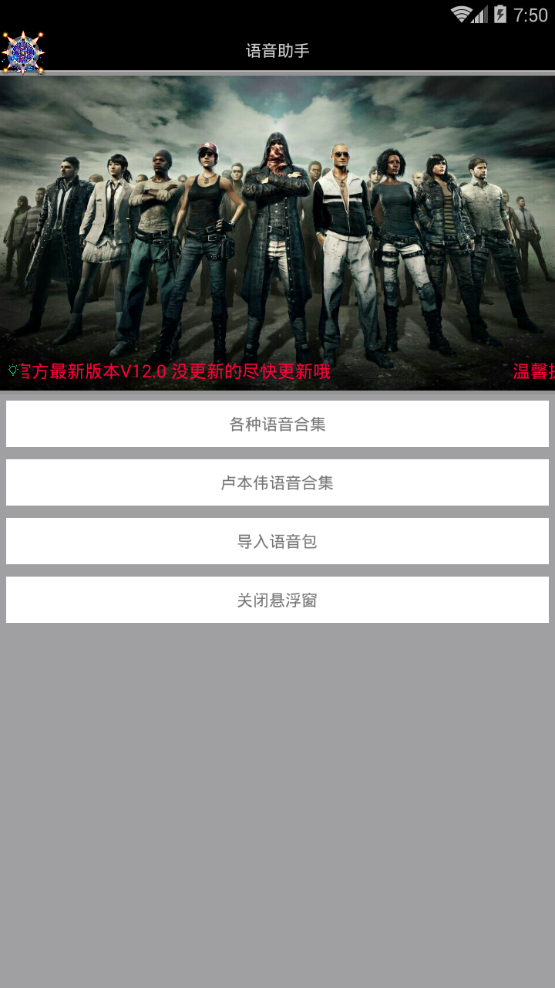 绝地求生语音助手升级版