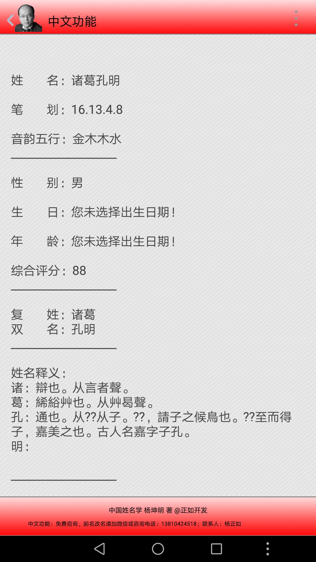 中文功能测名