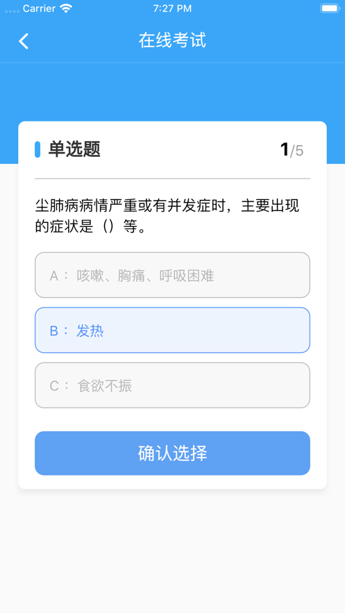 职业健康在线培训
