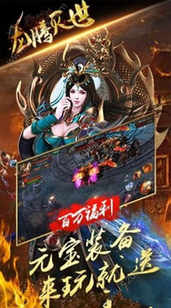 龙腾灭世 龙腾灭世