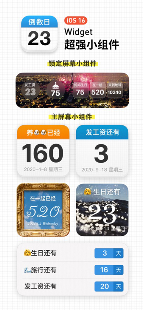 倒数日ios版