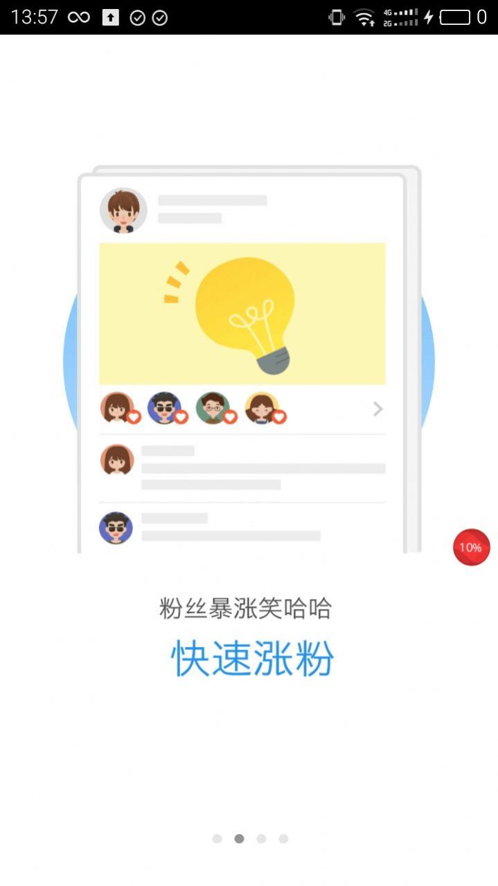 快手刷粉