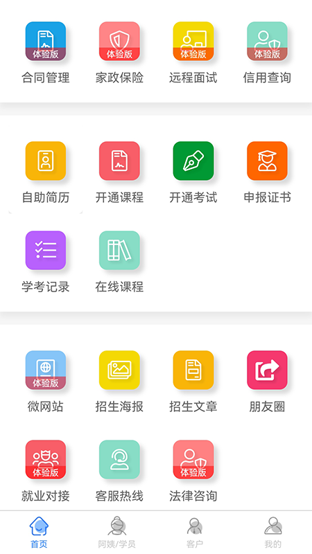 互联互家