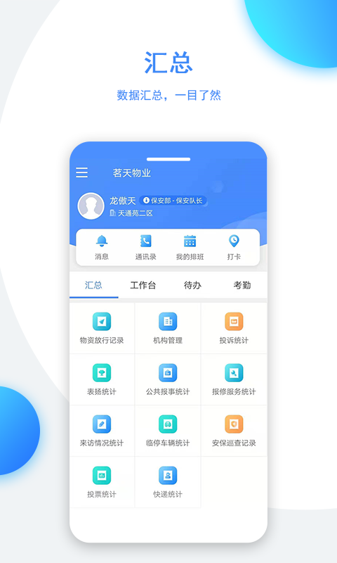 正图生活管家