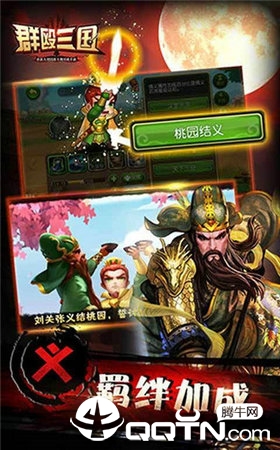 群殴三国 群殴三国