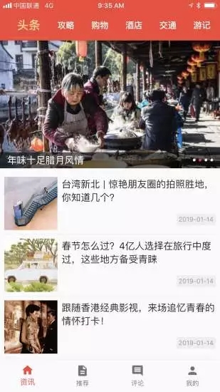人民旅游