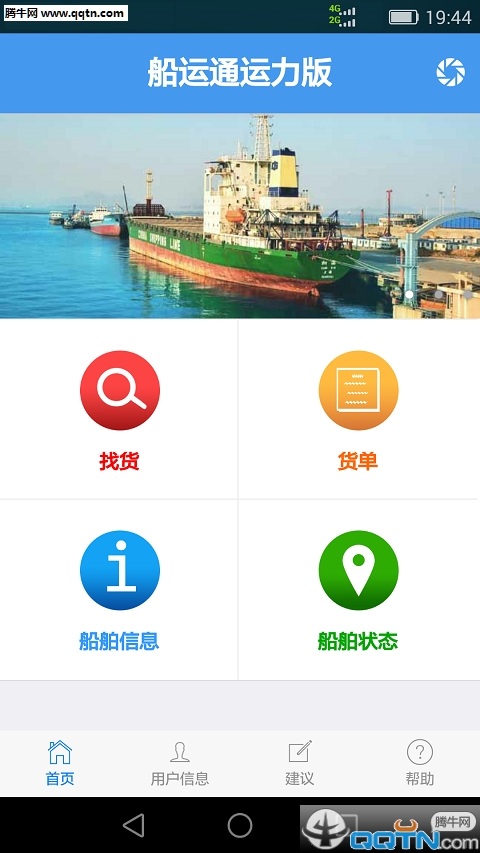 船运通