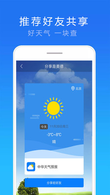 天气实况预报 天气实况预报