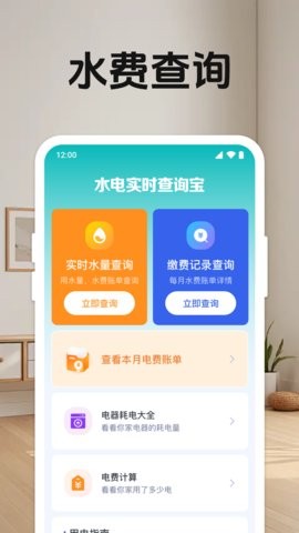 免费水电缴费助手