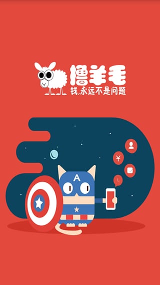撸羊毛