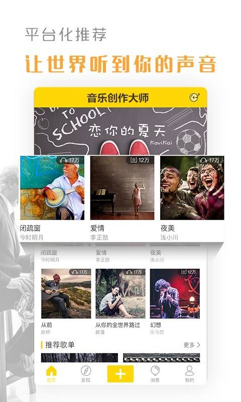 音乐创作大师