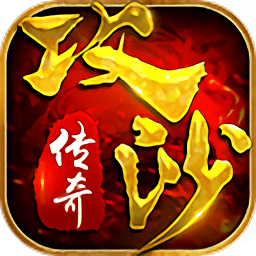 攻沙传奇