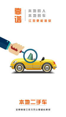 本地二手车