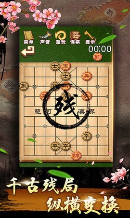 象棋残局大全游戏免费版