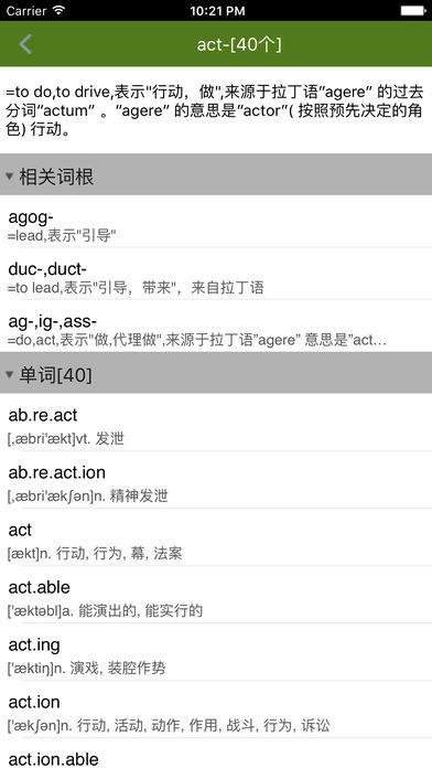 词根词缀字典 词根词缀字典