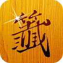 不管時靈籤