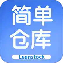 简单仓库