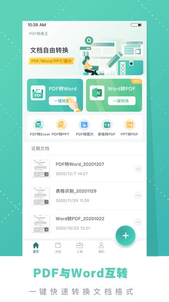 PDF转换王