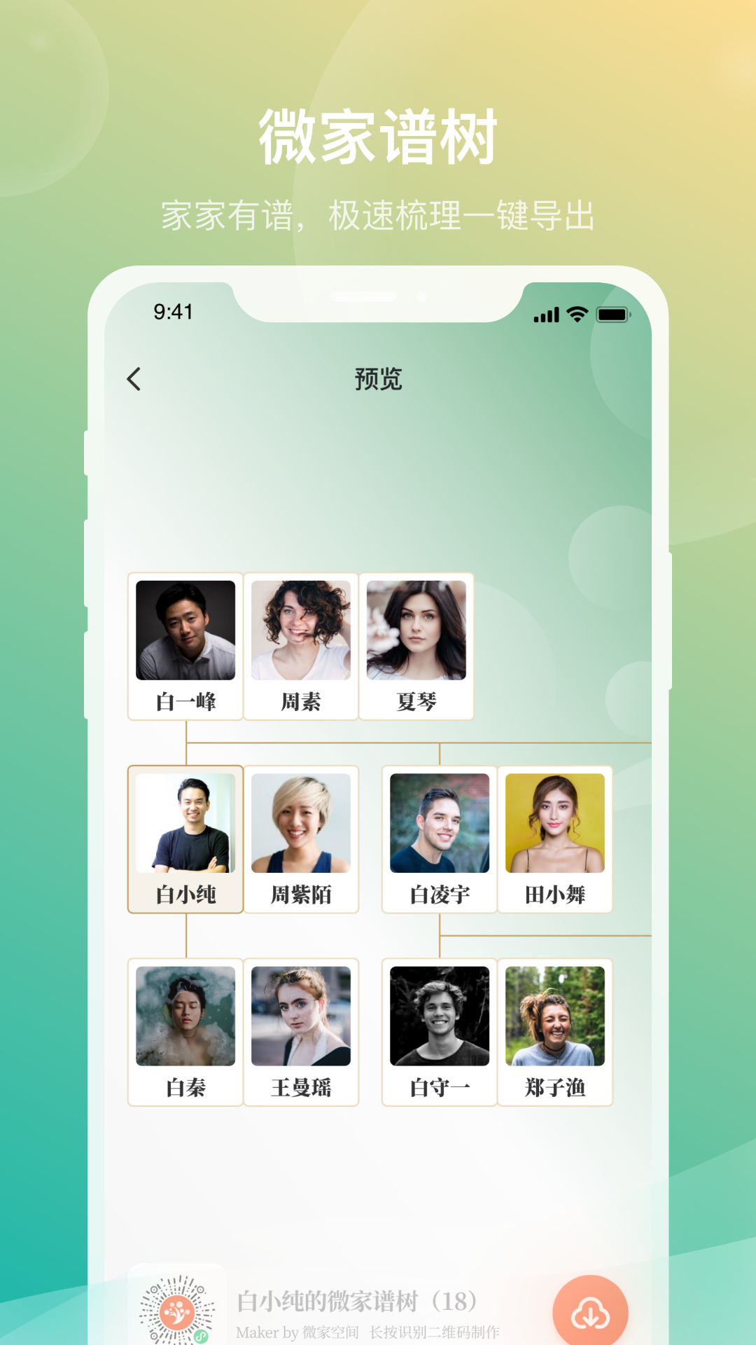 微家欢聚 微家欢聚