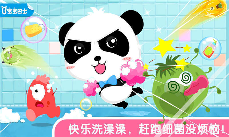 宝宝爱洗澡 宝宝爱洗澡