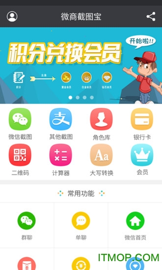 微商截图宝