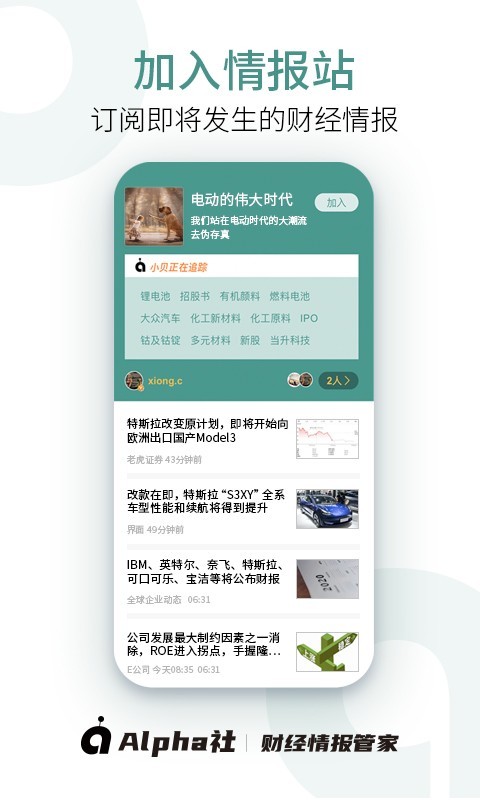 Alpha社