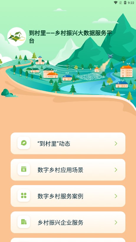 到村里