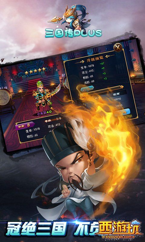 三国传plus