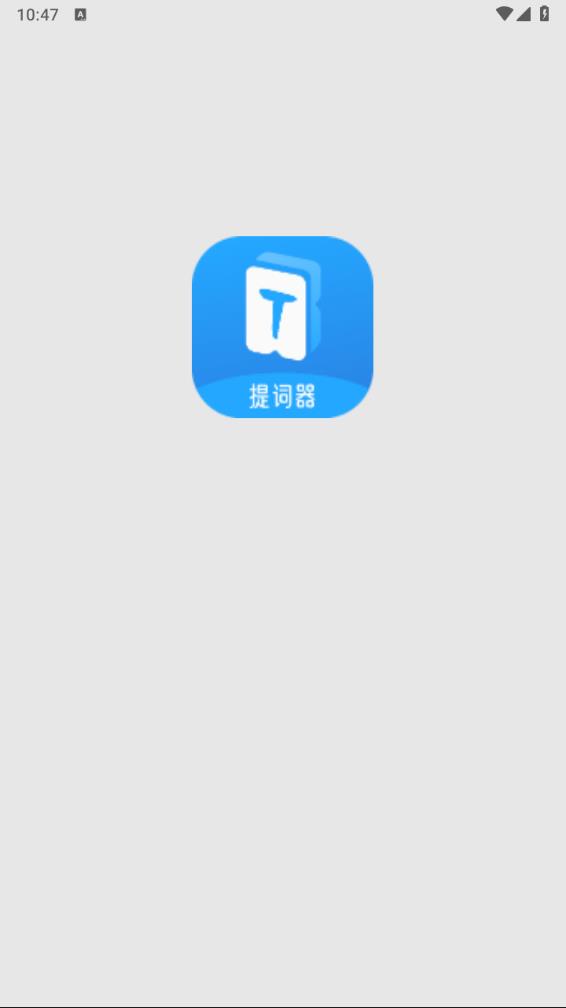 爱上提词器