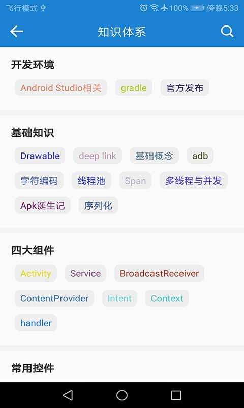 安卓学习站