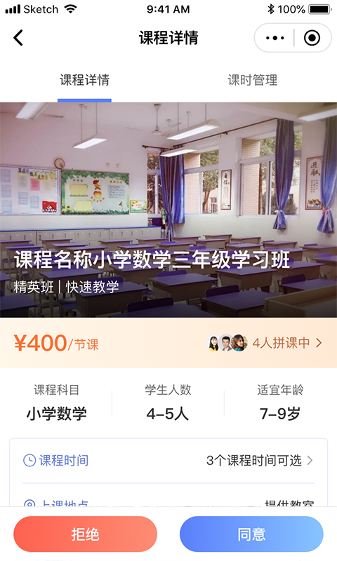 在家拼课