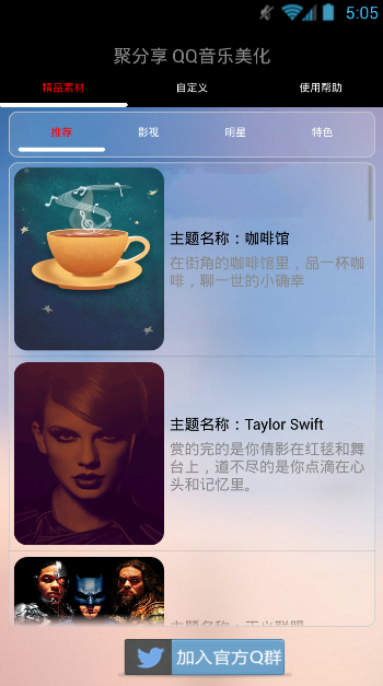 聚分享QQ音乐美化 聚分享QQ音乐美化
