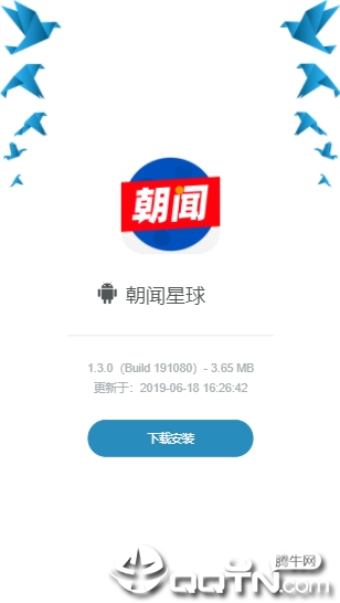 朝闻星球
