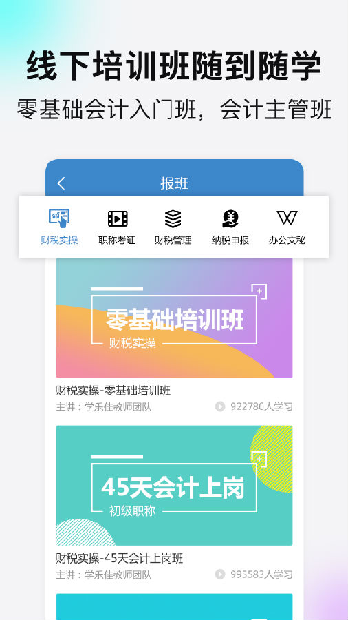 学有利会计