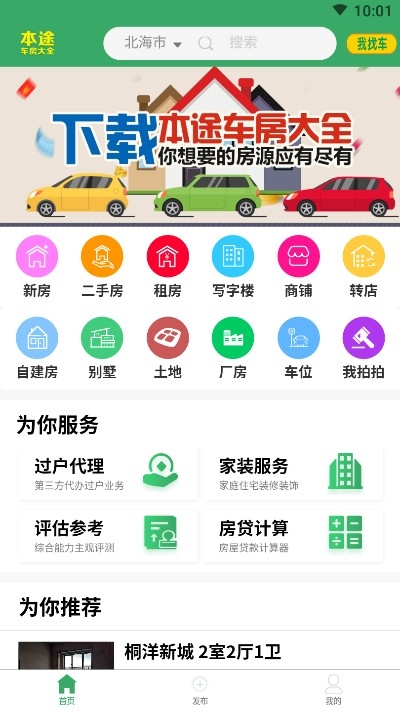 本途车房大全 本途车房大全