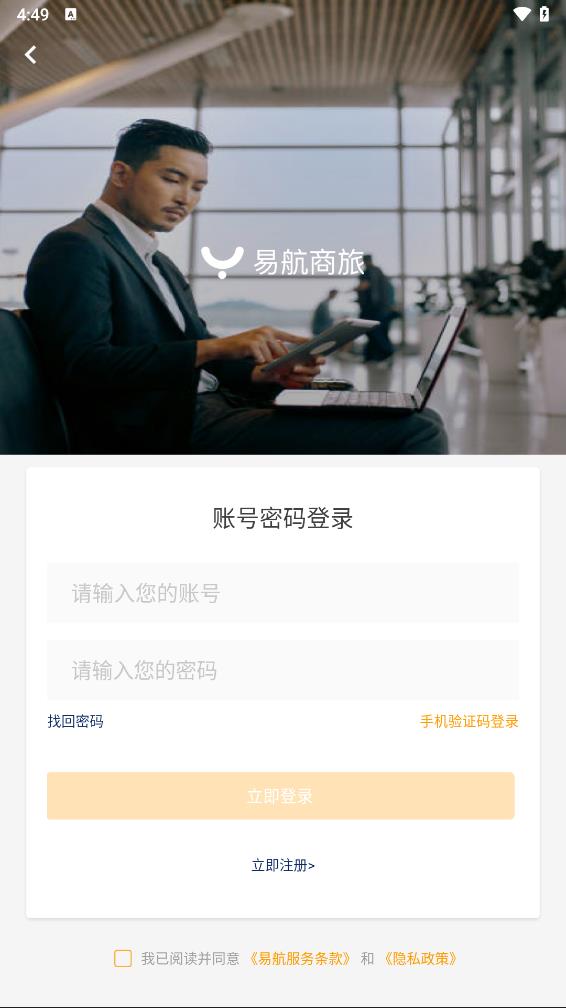 易航商旅
