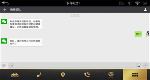 微信车机版2023最新版