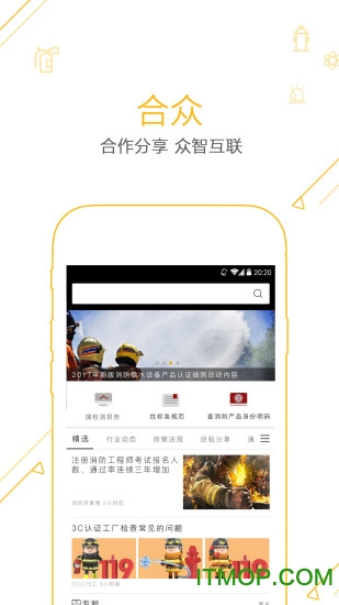 合众消防
