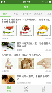 养生宝典 养生宝典