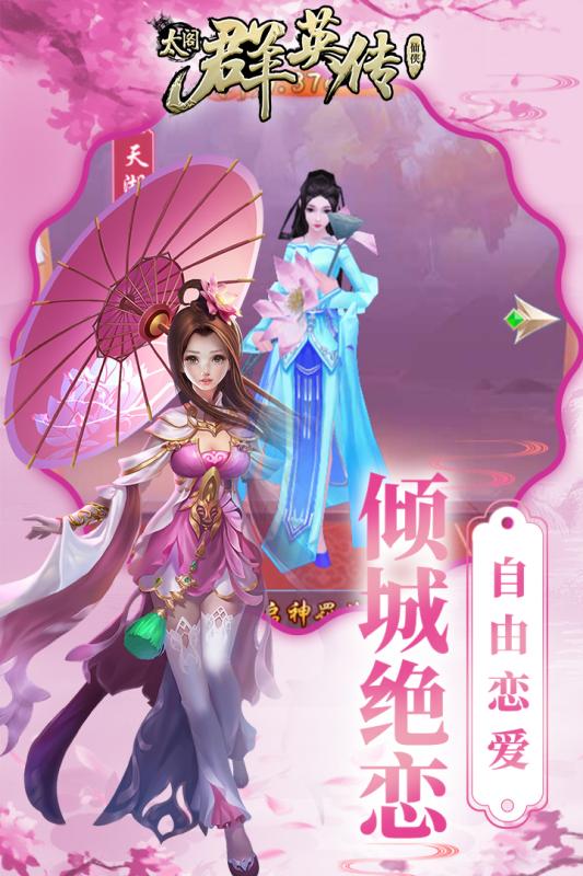 大宋群侠传