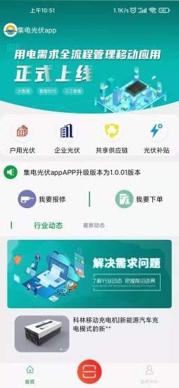 集电光伏app